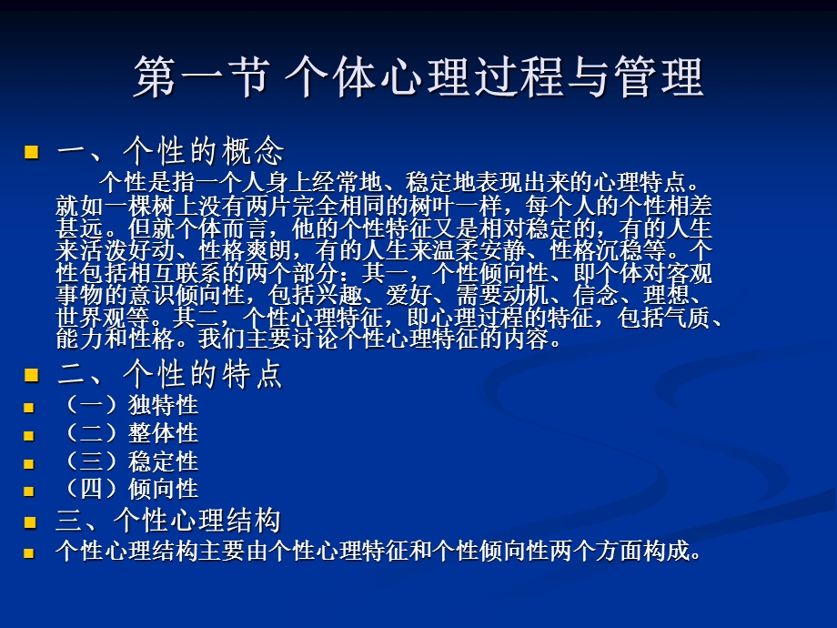 个体心理过程与管理.ppt_第2页