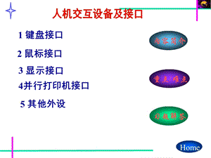 第12章人机交互设备接口.ppt