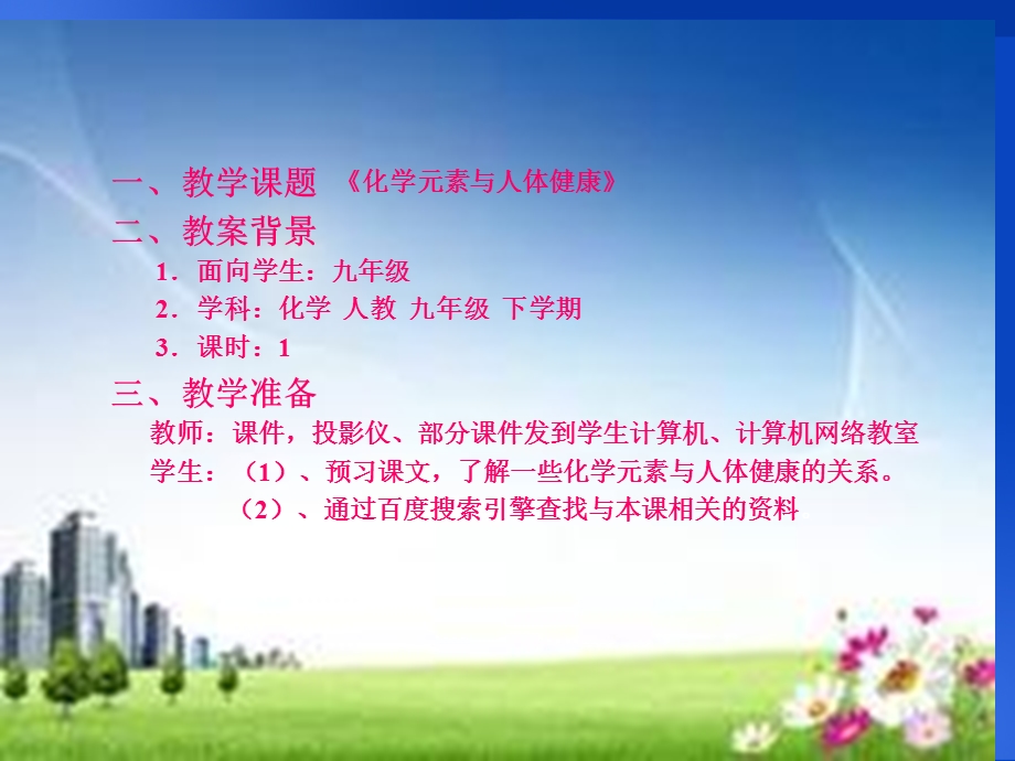 《化学元素与人体健康》.ppt_第2页