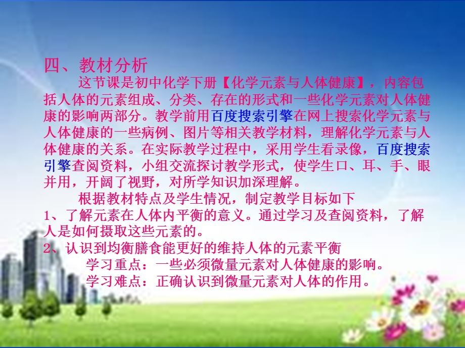 《化学元素与人体健康》.ppt_第3页