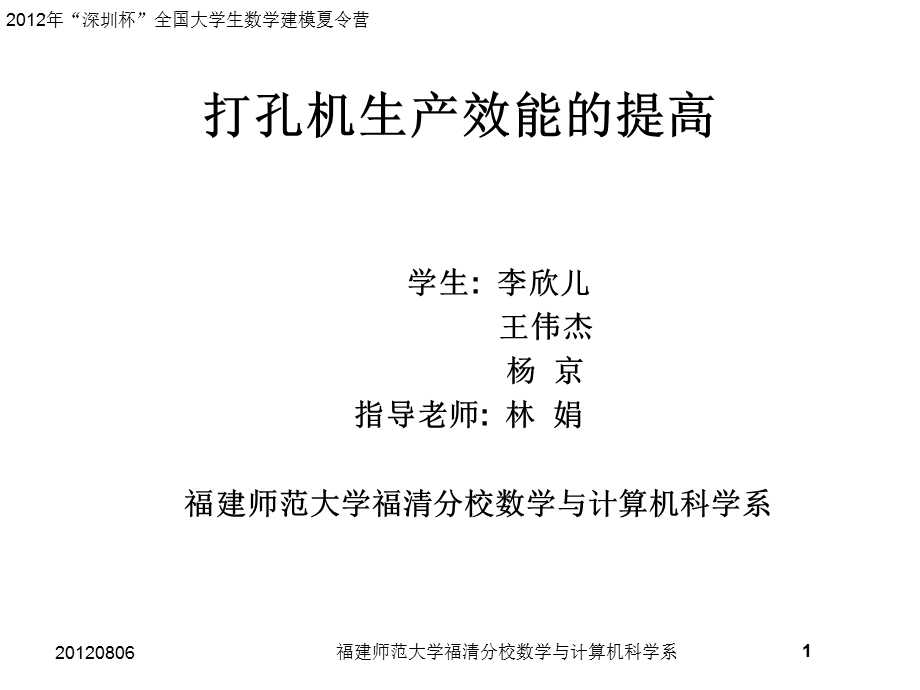 打孔机生产效能的提高课件.ppt_第1页