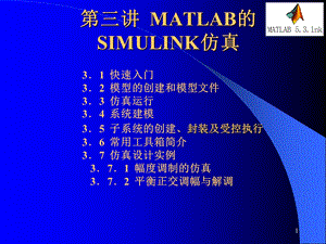 的simulink仿真.ppt