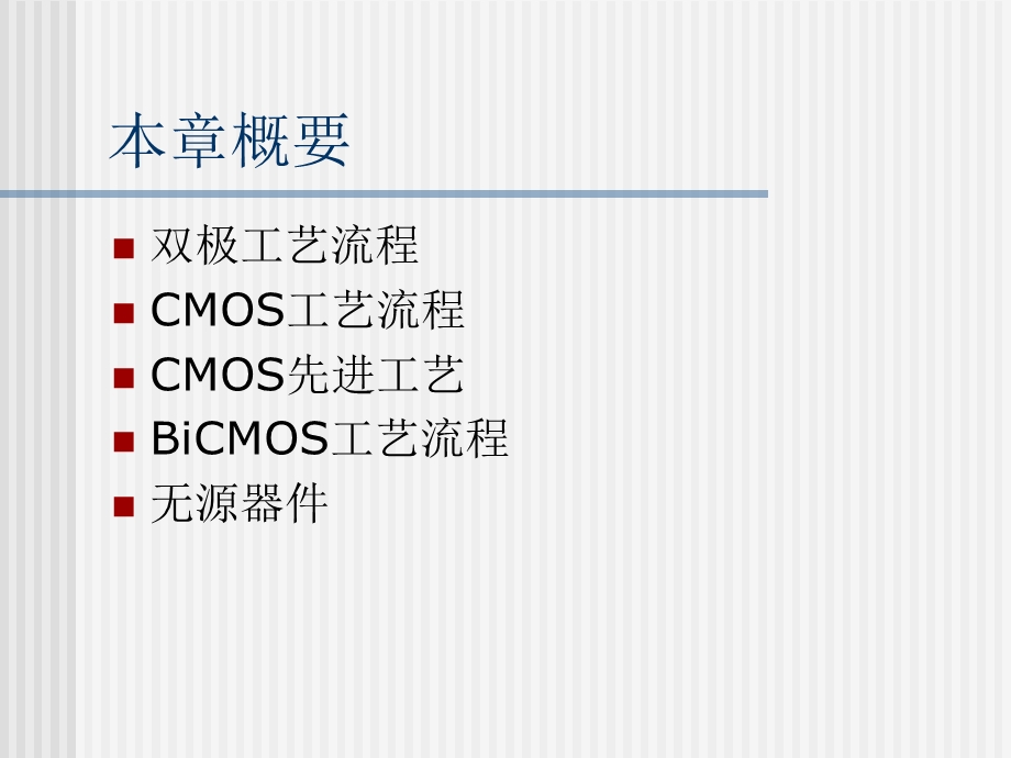 集成电路分析与设计1.ppt_第2页