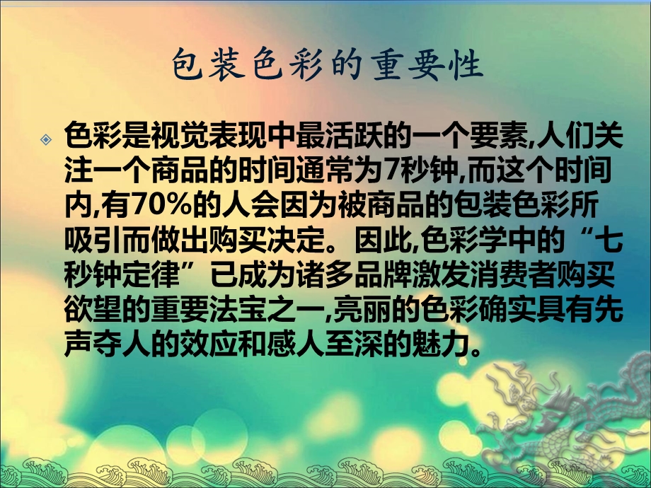 色彩与包装薯片.ppt_第2页