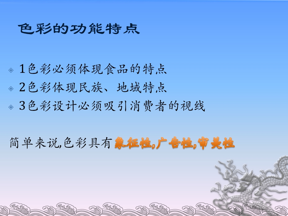 色彩与包装薯片.ppt_第3页