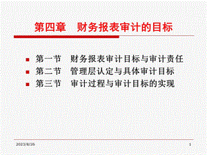 财务报表审计的目标.ppt