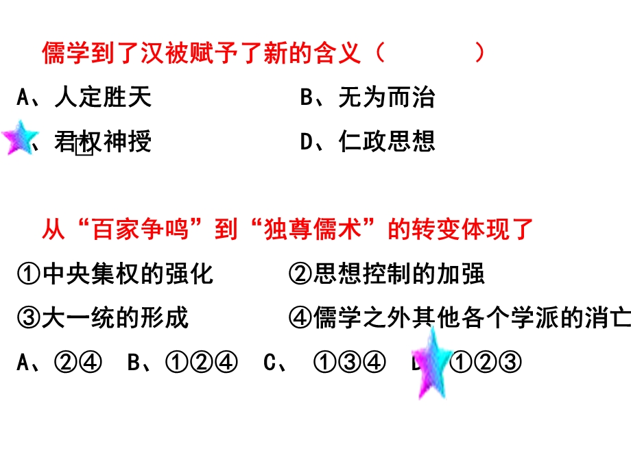 专题3中国传统文化主流思想的演变之二09.8.9ppt.ppt_第3页