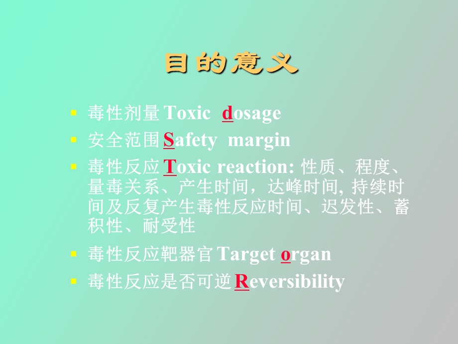 长期毒性试验.ppt_第2页