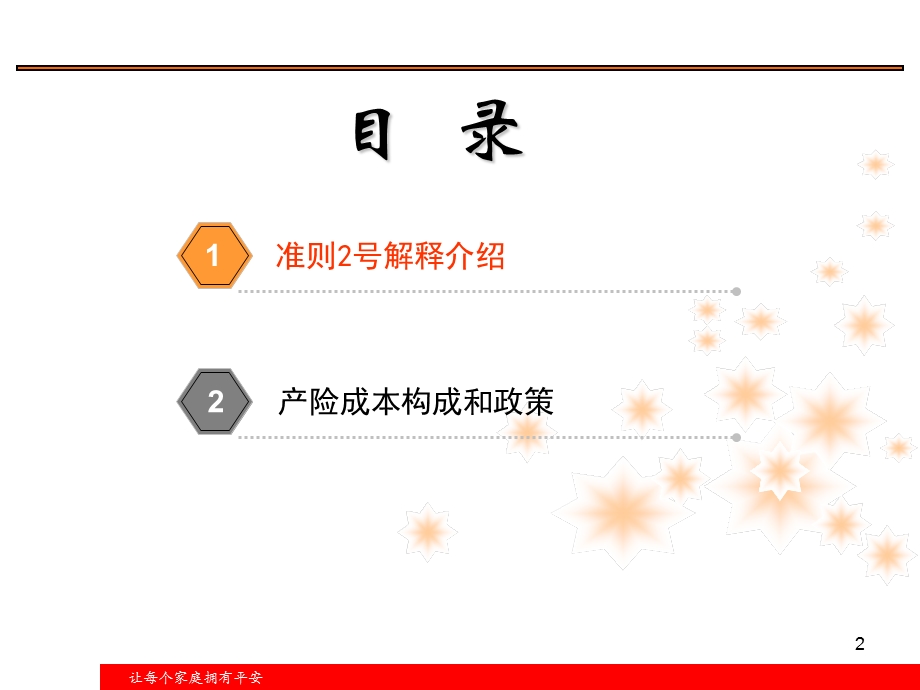 财务二号准则对财产保险公司的影响.ppt_第2页