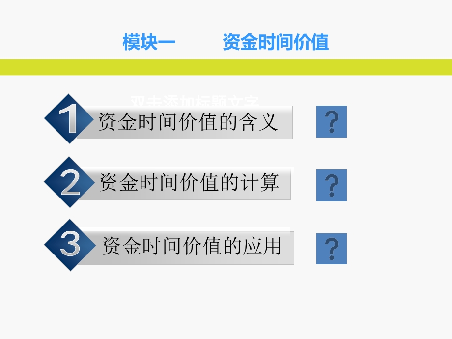 项目二资金时间价值与风险价值.ppt_第2页