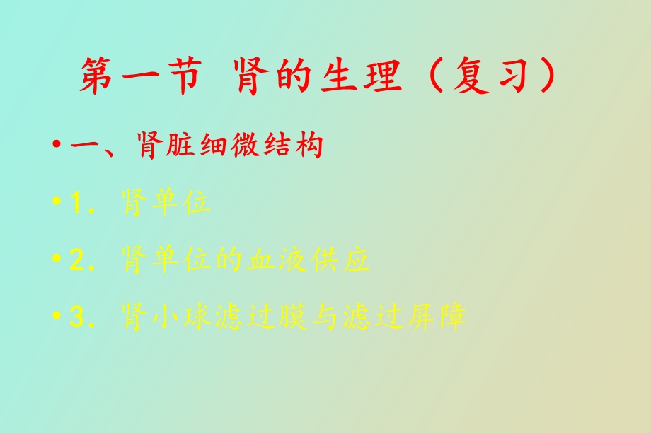 诊断学肾功能.ppt_第2页