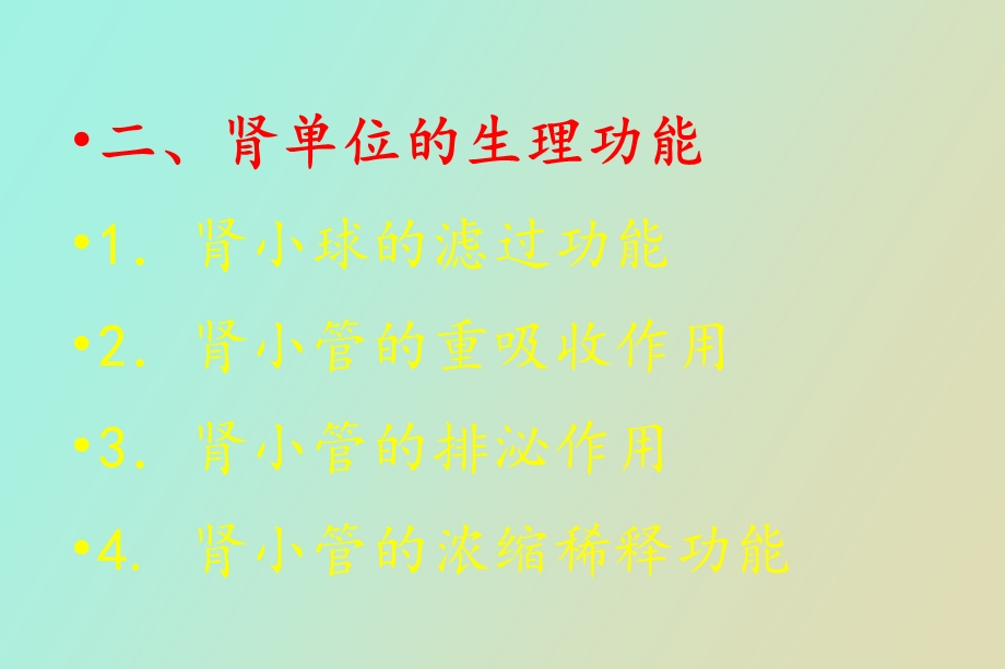 诊断学肾功能.ppt_第3页