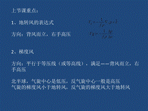 《气象学与气候学教学课件》4周一.ppt