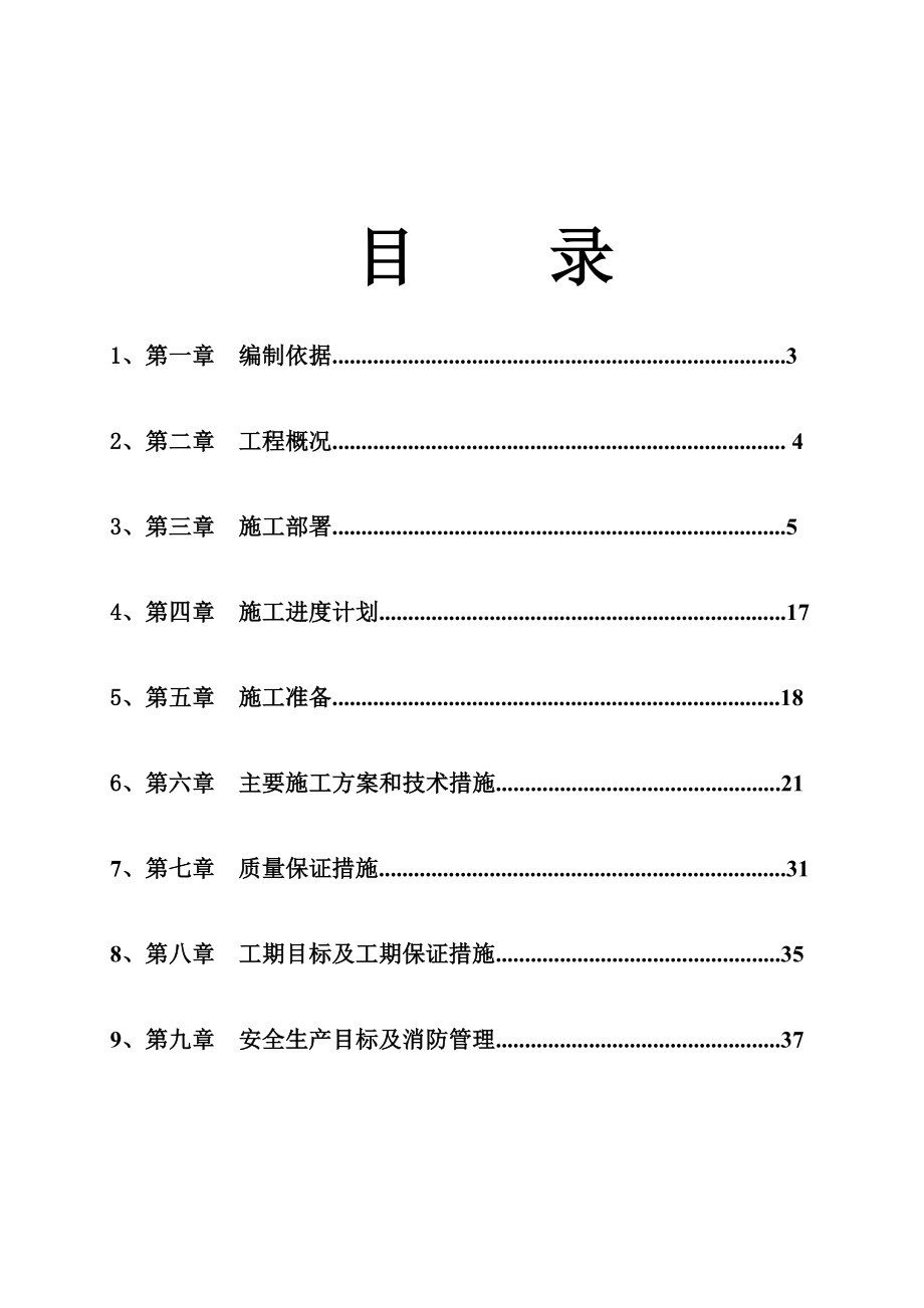 7庆华热电厂浇注料烟囱施工方案(120m)(自动保存的.doc_第2页