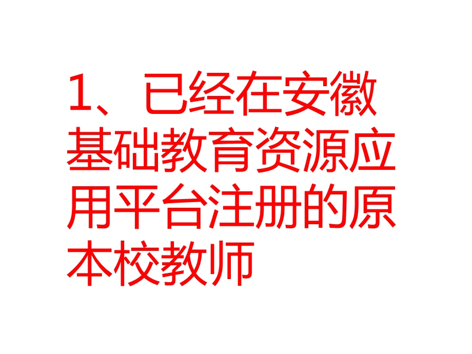 一师一优课培训手册.ppt_第3页