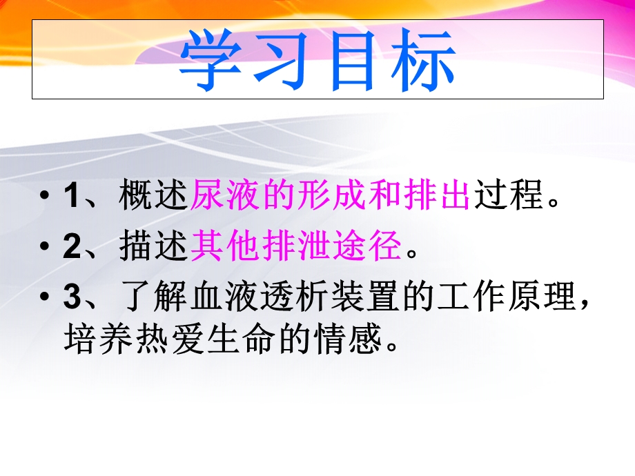 尿液的形成冀教版ppt课件.ppt_第2页