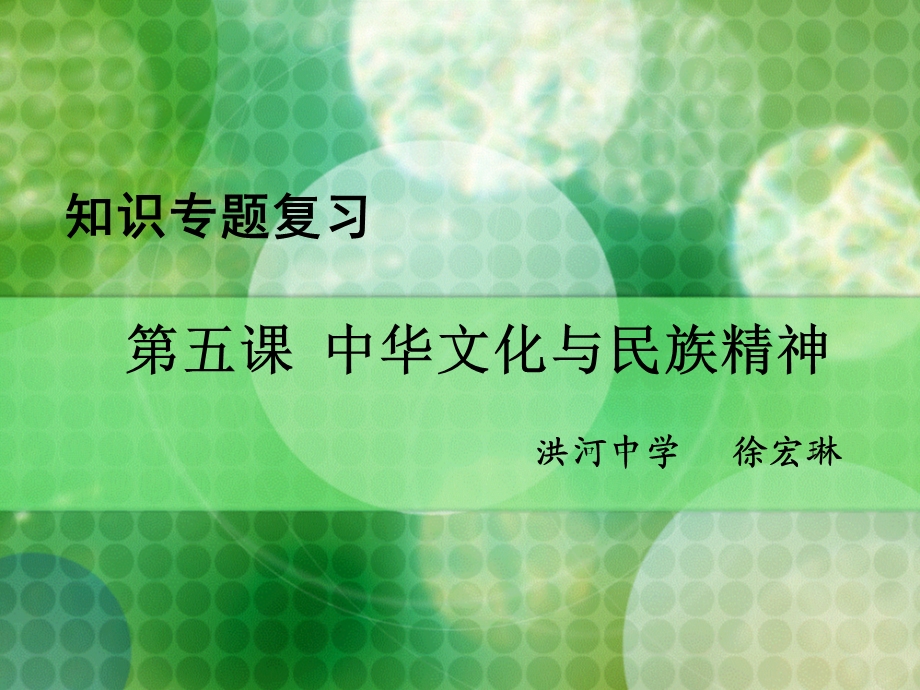 中华文代与民族精神.ppt_第1页