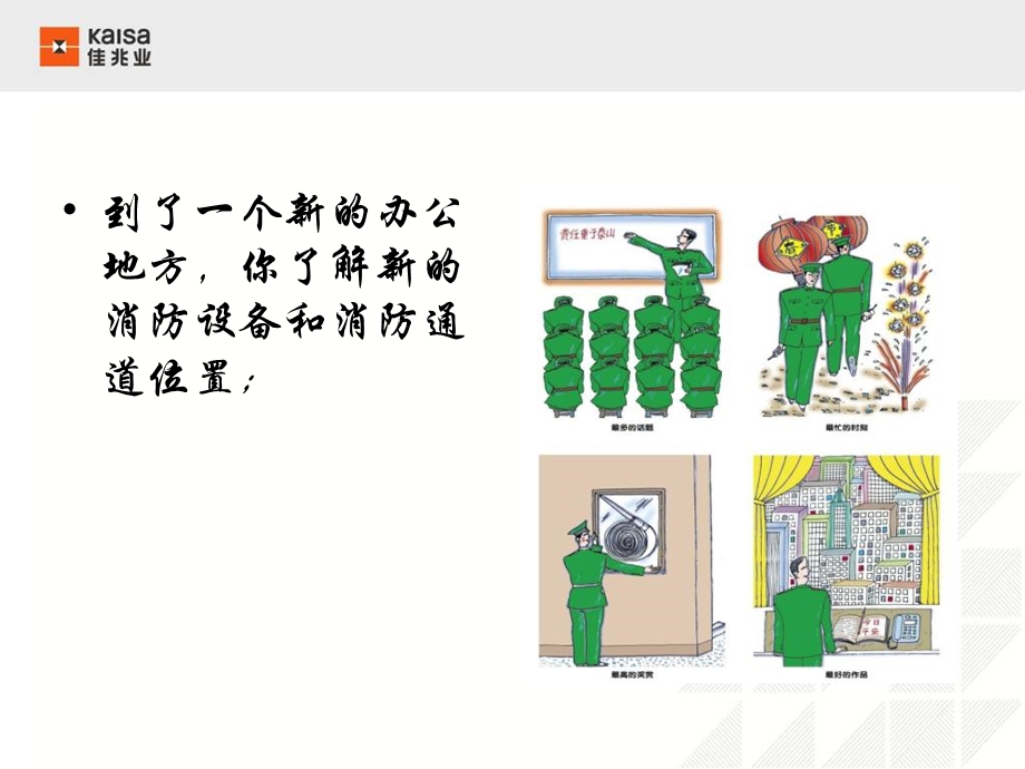 逃生自救知识培训新.ppt_第3页