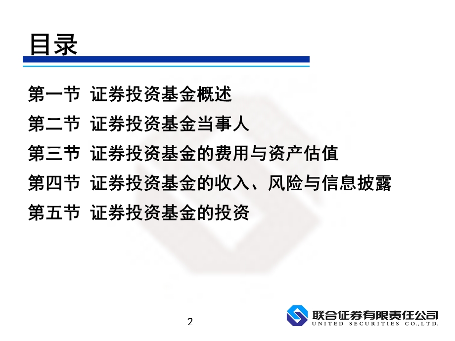 证券市场基础知识第四章.ppt_第2页