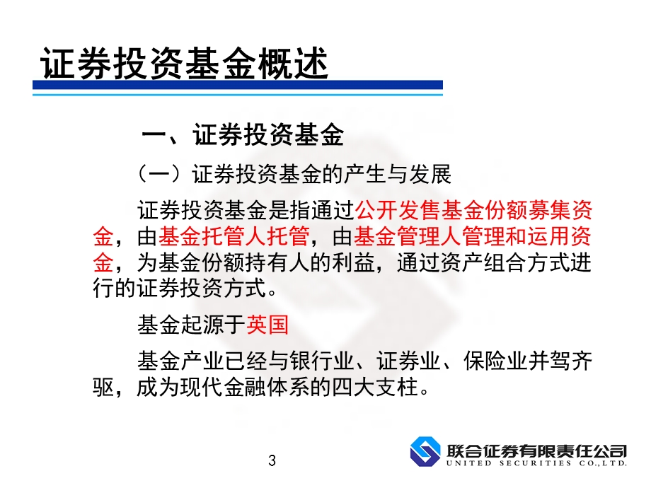 证券市场基础知识第四章.ppt_第3页