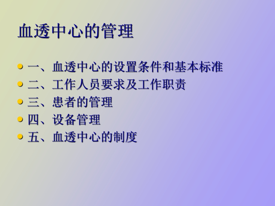 血透中心规范化管理与护理安全.ppt_第2页