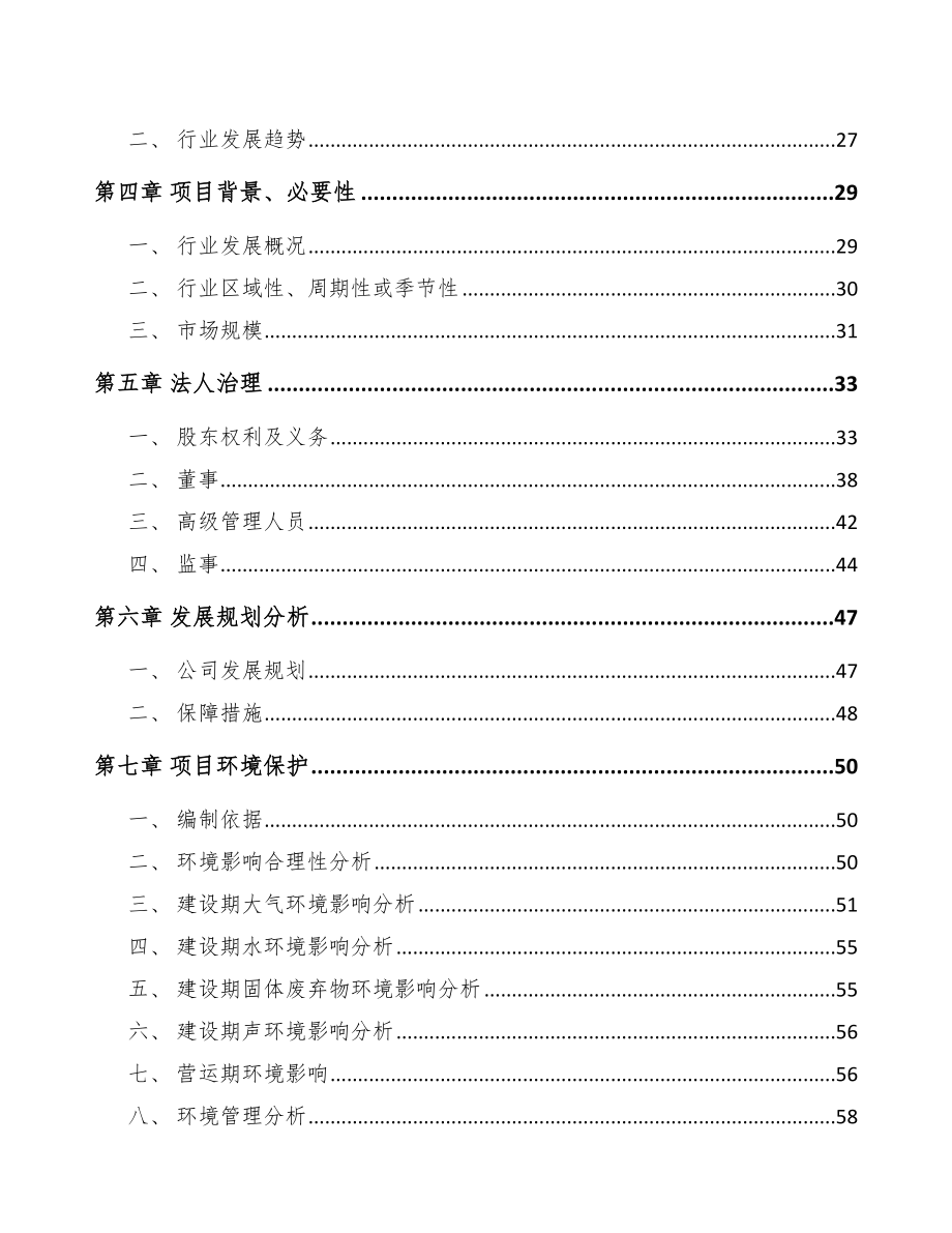 固原关于成立厨房设备公司可行性研究报告.docx_第3页