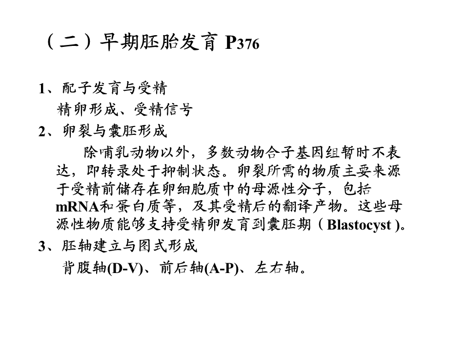 遗传学第十二章遗传与发育.ppt_第2页