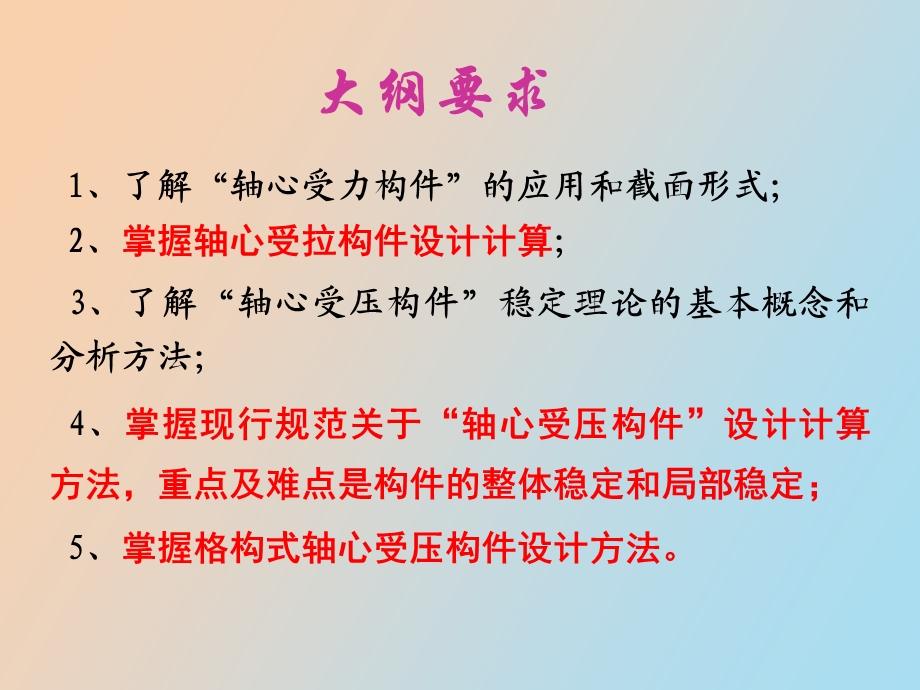 轴心受力和拉弯压弯构.ppt_第2页