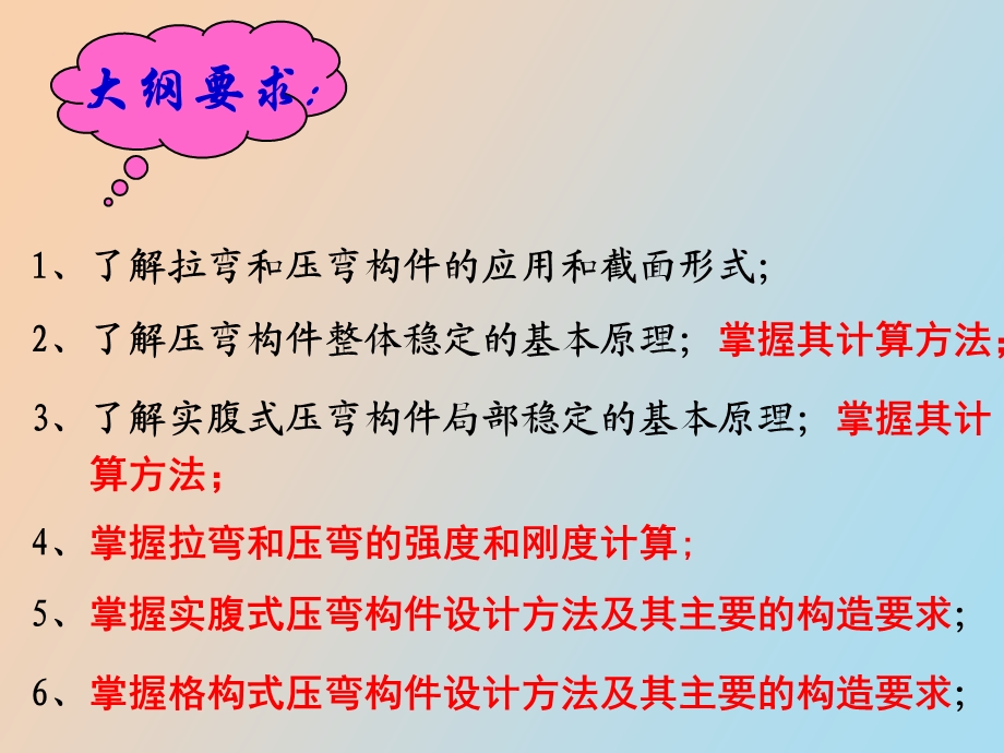 轴心受力和拉弯压弯构.ppt_第3页