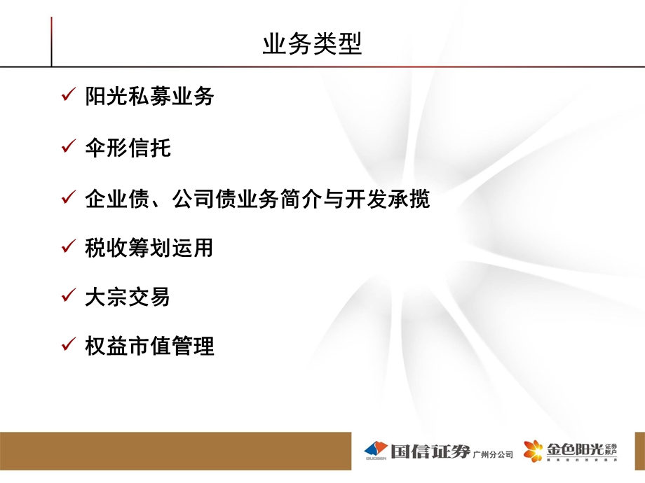 证券公司机构业务培训.ppt_第2页