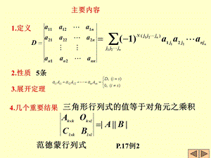 行列式计算方法小结.ppt