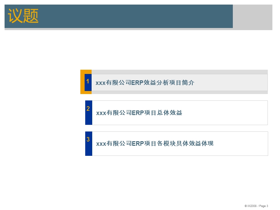 项目效益分析报告.ppt_第3页