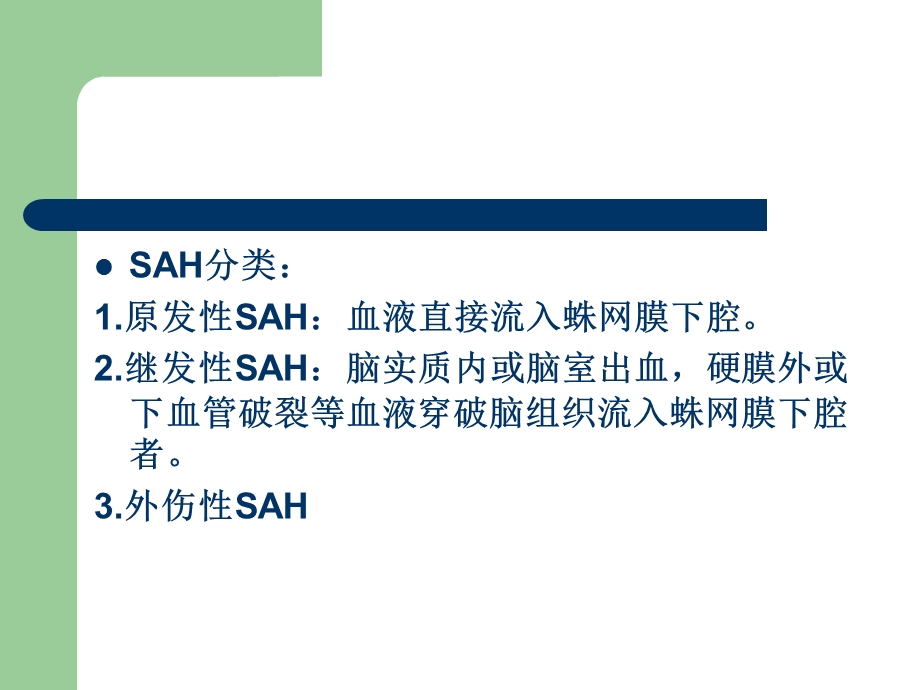 蛛网膜下腔出血护理查房.ppt_第3页