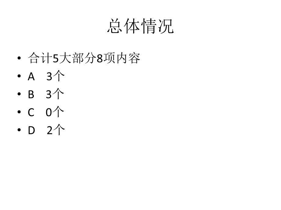 临床营养科等级评审汇报(持续改进).ppt_第2页