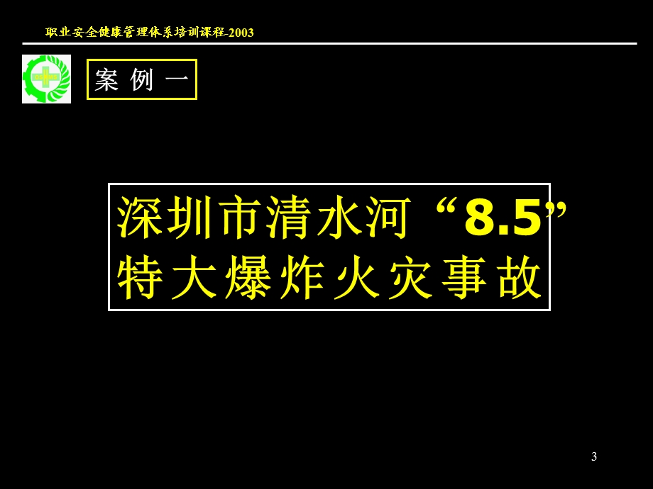 重大生产安全事故应急救援系统新.ppt_第3页