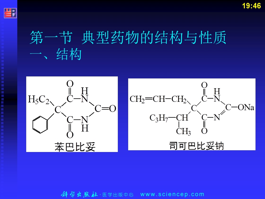 《药物分析》第10章：巴比妥类药物的分析.ppt_第3页