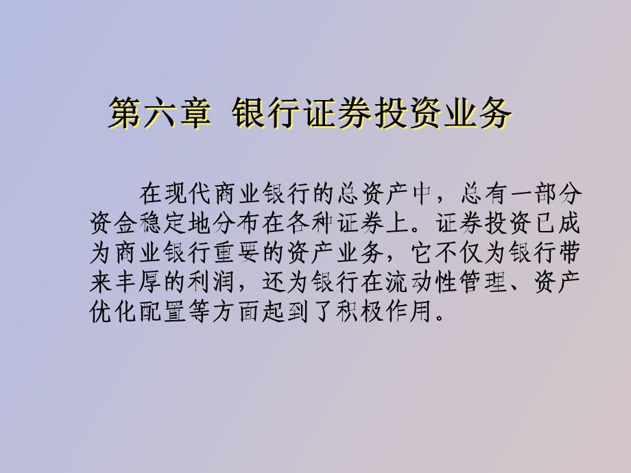 证券投资业务.ppt_第1页