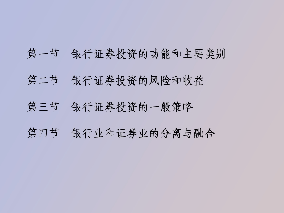 证券投资业务.ppt_第2页