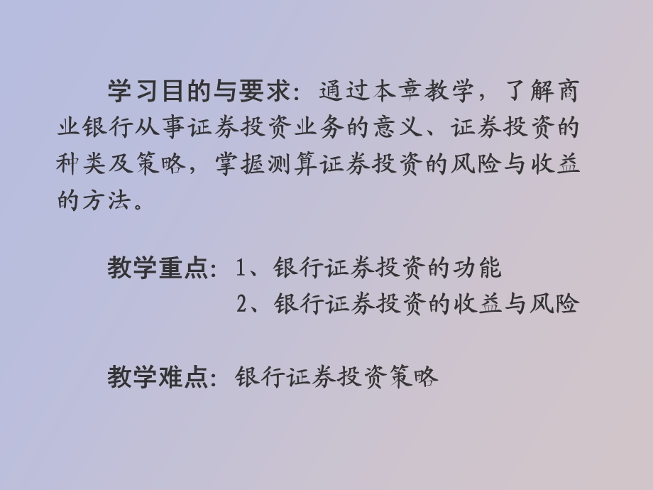 证券投资业务.ppt_第3页