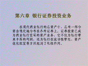 证券投资业务.ppt