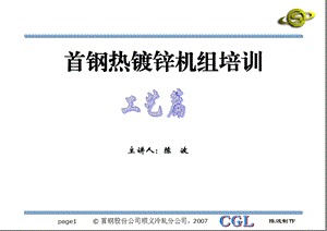 镀锌工艺培训第一章.ppt