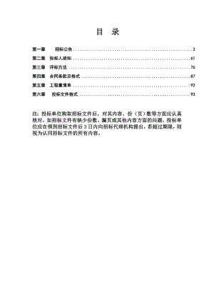 村级文化中心建设项目招标文件.doc