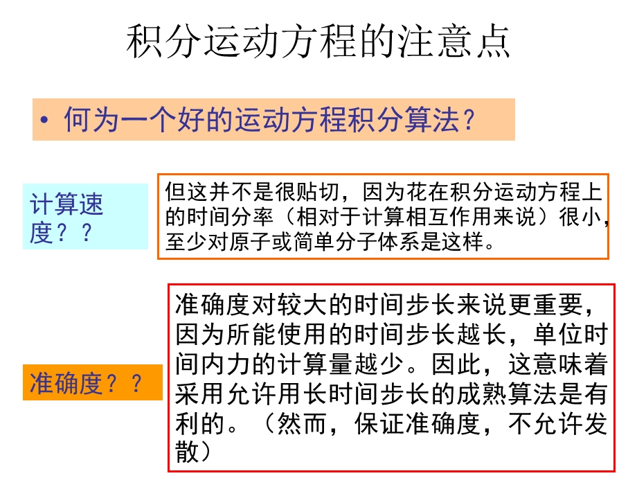 运动方程的积分算法.ppt_第2页