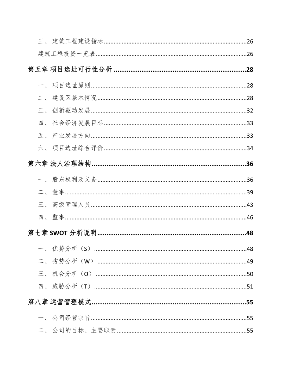 固原醚化剂项目可行性研究报告.docx_第3页