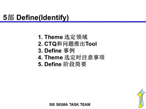 西格玛黑带培训教材.ppt