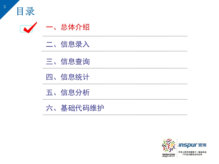 质量技术监督行政执法统计分析系统远程培训.ppt_第3页