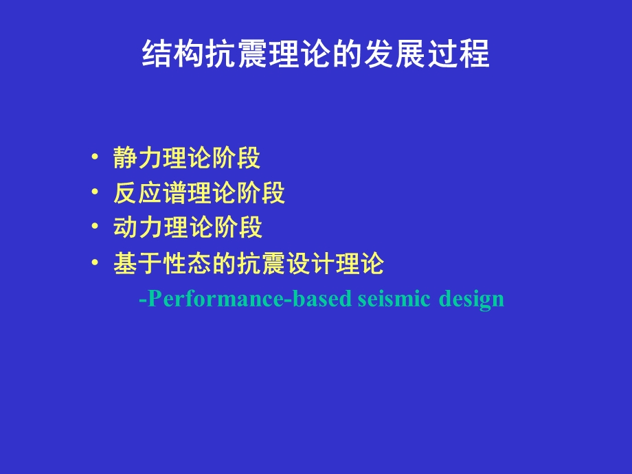 中南大学结构抗震原理第3章1.ppt_第3页