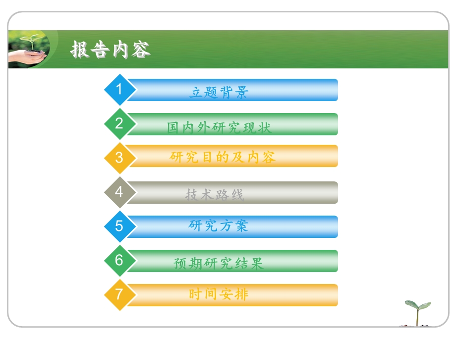 不同植被条件下土壤团聚体的分布特征及稳定性分析.ppt_第2页