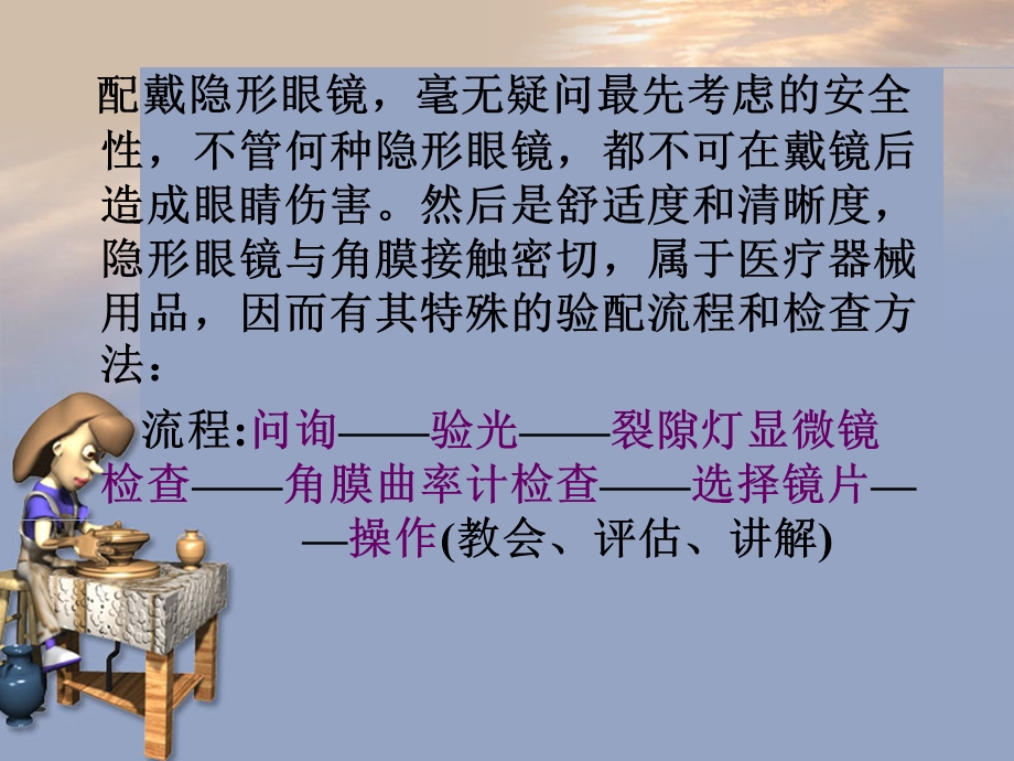 隐形眼镜验配流程及注意事项.ppt_第3页