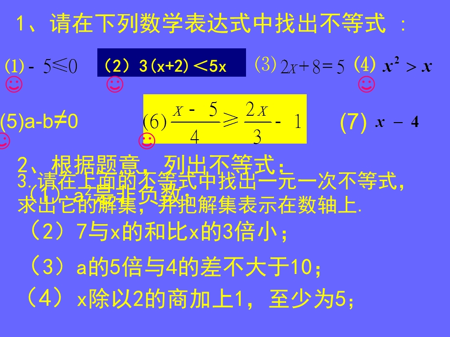 一元一次不等式组解法1.ppt_第2页